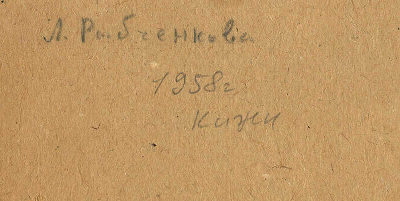 Рыбченкова Лора Борисовна. Кижи